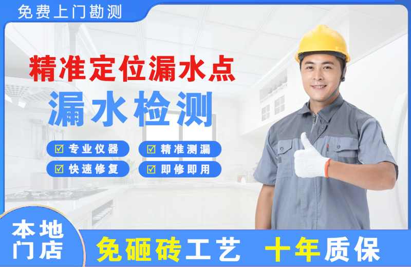 龙岗精准测漏点
