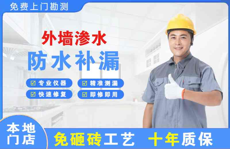 龙岗外墙渗水维修